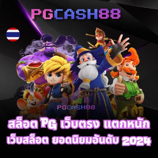 สูตรสล็อต pg ฟรีใช้ได้จริง