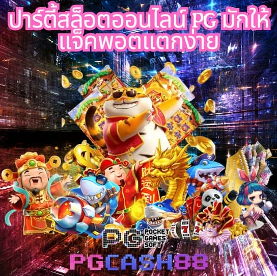 สูตรสล็อต pg ฟรีใช้ได้จริง